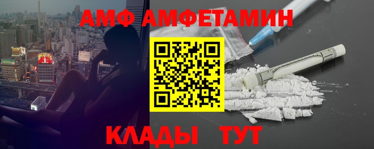 АМФ Premium  Amphetamine  Азов  Вход с VPN  Amphetamine 