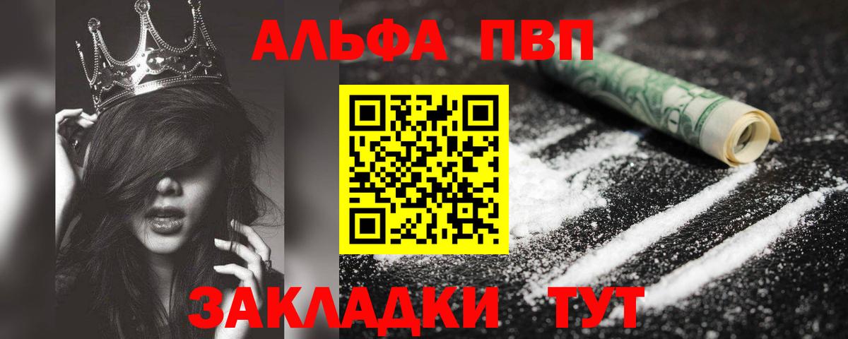 A PVP  А ПВП Соль  A PVP Соль  Вход с VPN  Азов 