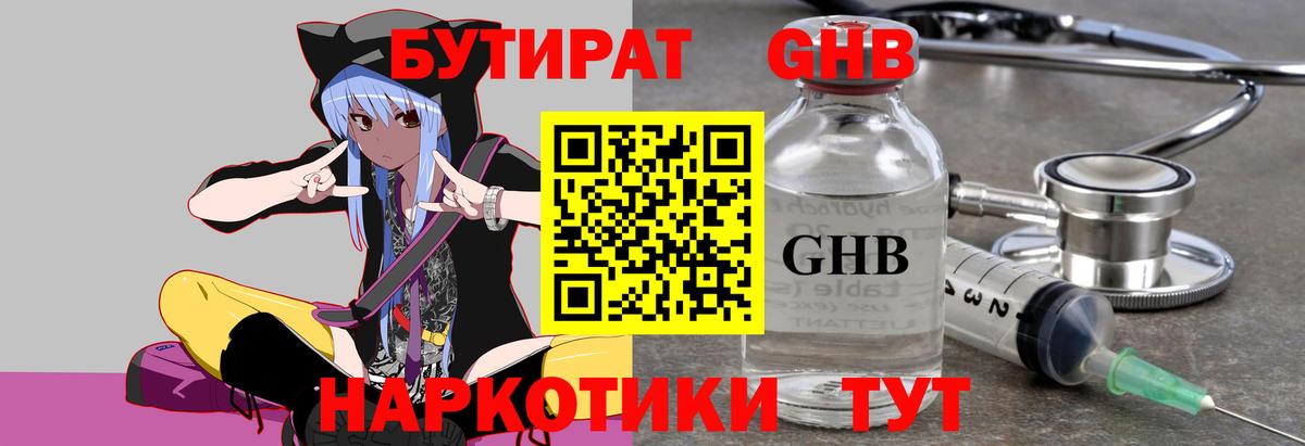 БУТИРАТ бутик  Вход с VPN  Азов 