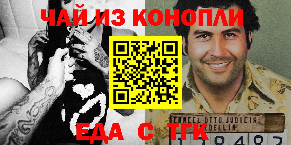 Еда ТГК конопля  Вход с VPN  Азов 