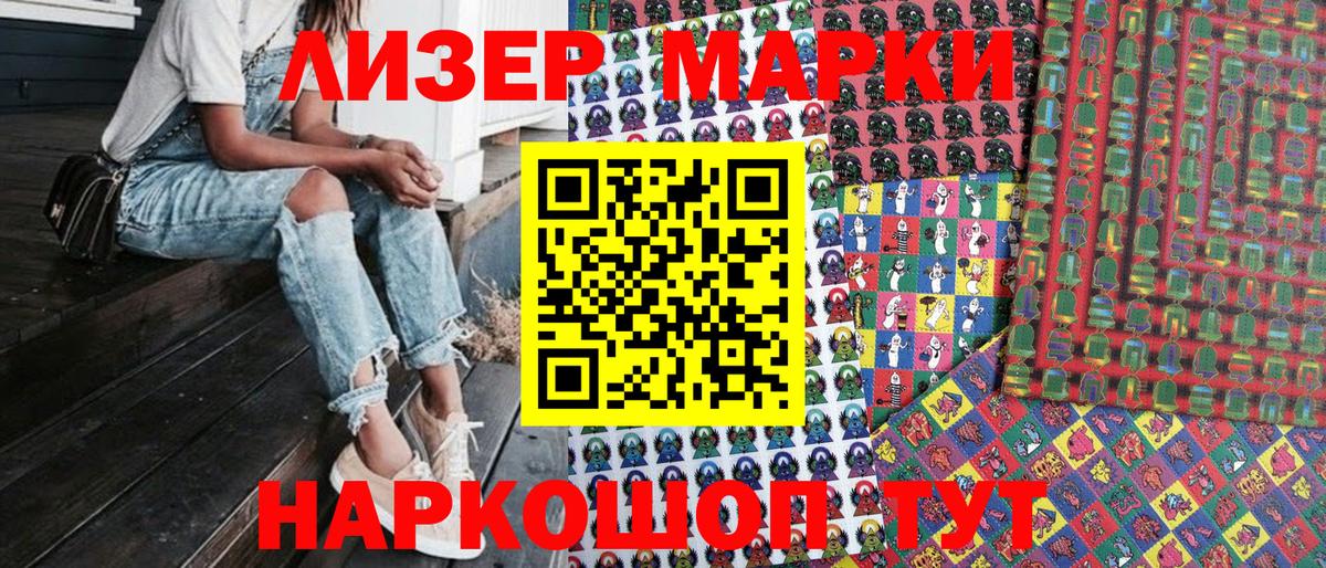 Марки NBOMe 1500мкг Азов