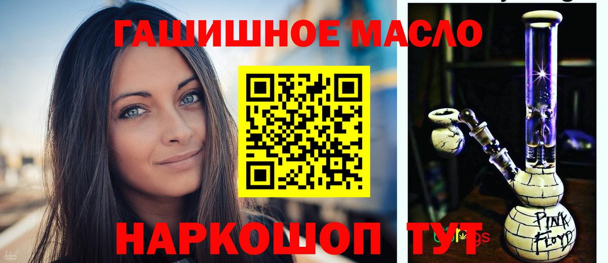 ТГК гашишное масло  ТГК THC oil  где можно купить   Вход с VPN  Азов 